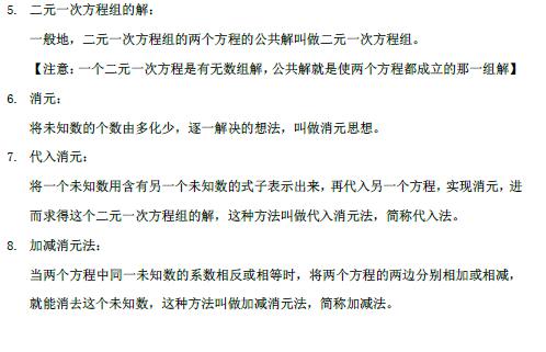 2017中考数学知识点(北师版)：二元一次方程组