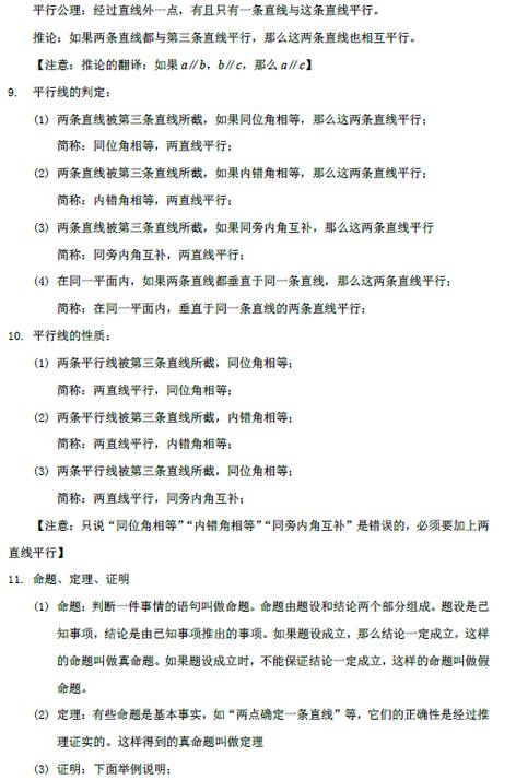 2017中考数学知识点(北师版)：相交线与平行线