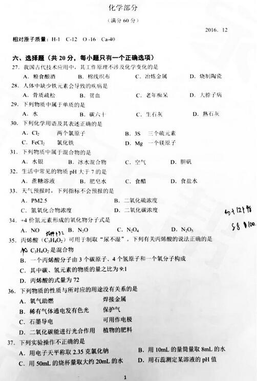 2017上海普陀区初三中考一模化学试题