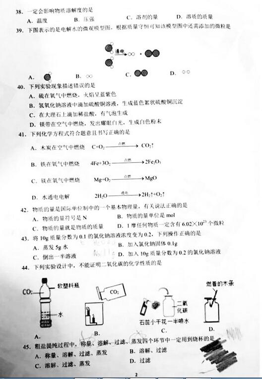 2017上海普陀区初三中考一模化学试题