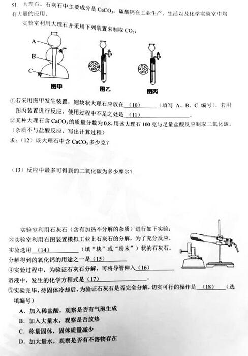 2017上海普陀区初三中考一模化学试题