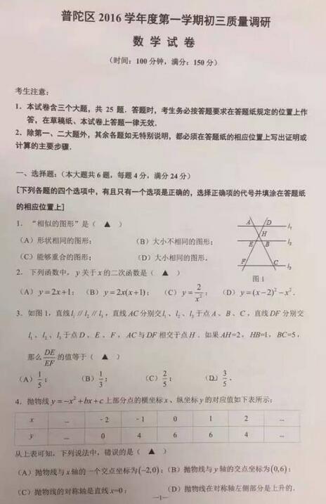 2017上海普陀区初三中考一模数学试题