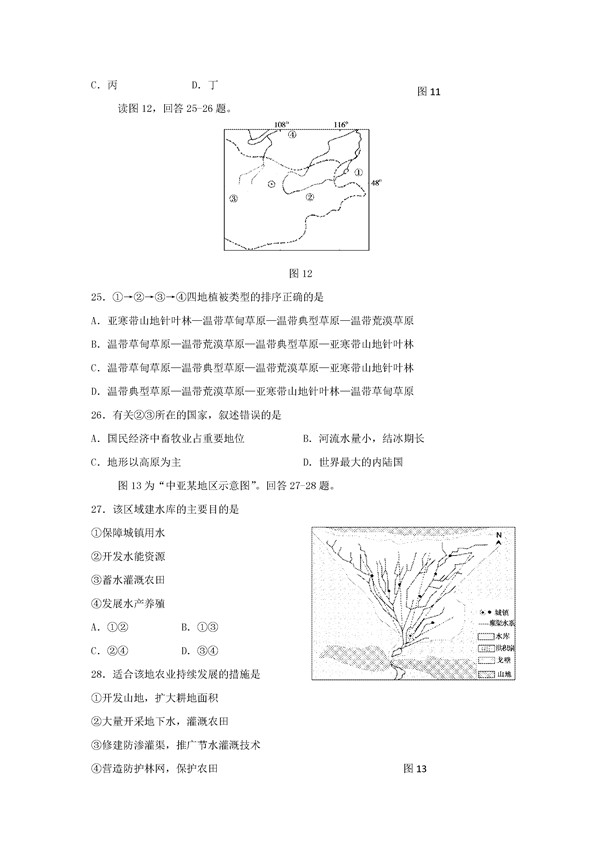 2016-2017年九江一中高二12月月考地理试题