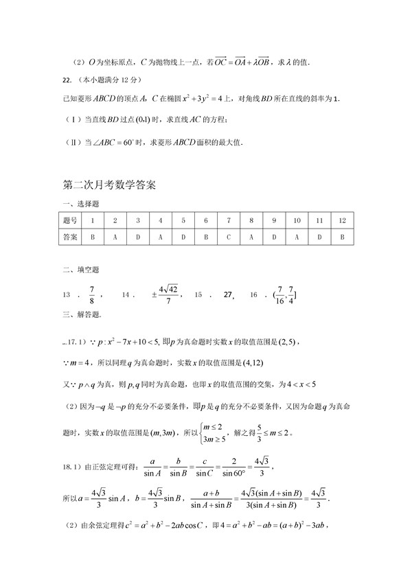 2016-2017年九江一中高二12月月考理科数学试题及答案