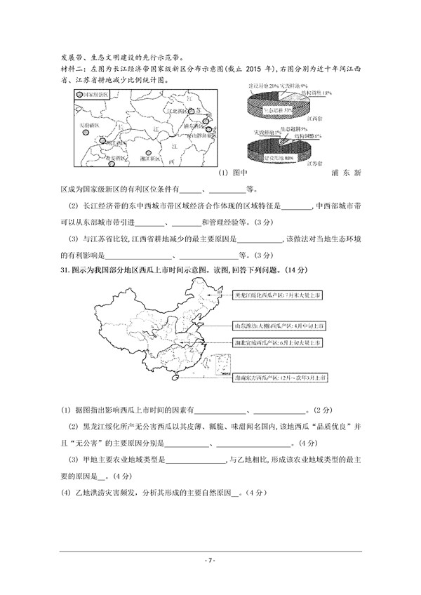 2016-2017年扬州中学高二12月月考地理试题及答案
