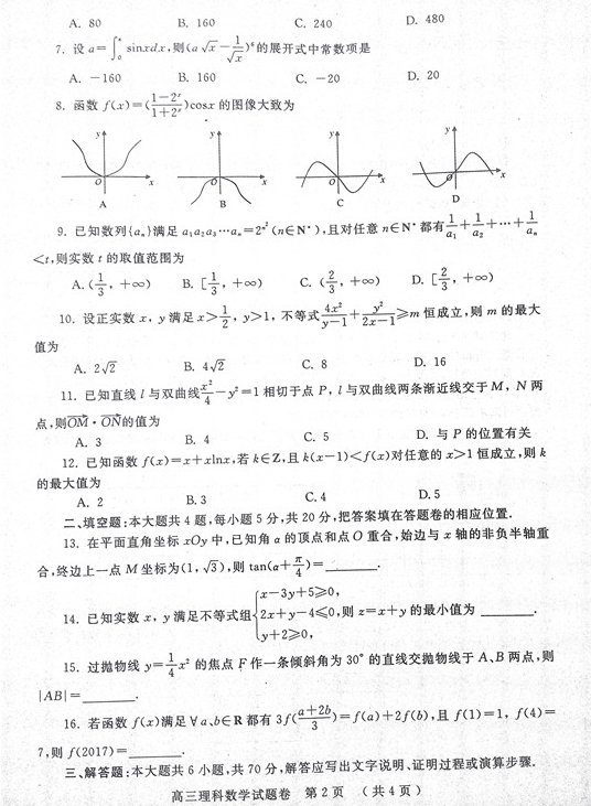 2017郑州一模理科数学试题及答案