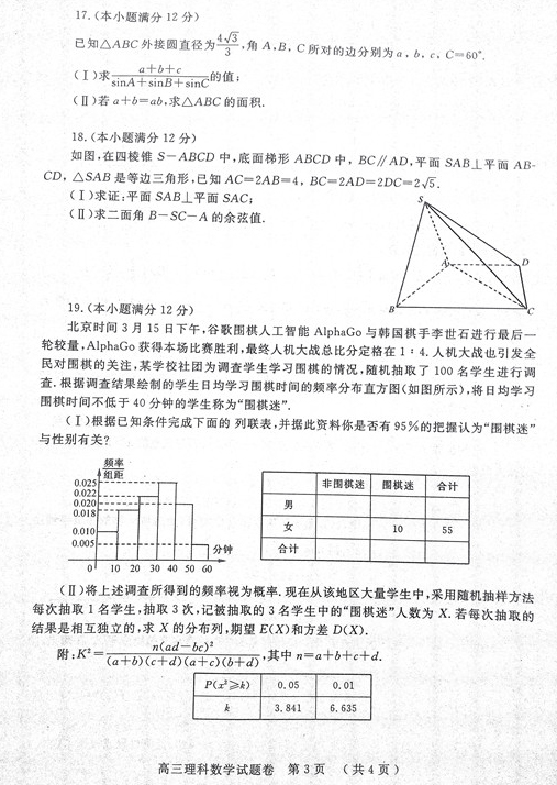 2017郑州一模理科数学试题及答案