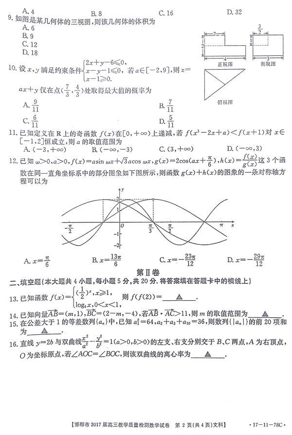 2017邯郸高三质检文科数学试题及答案