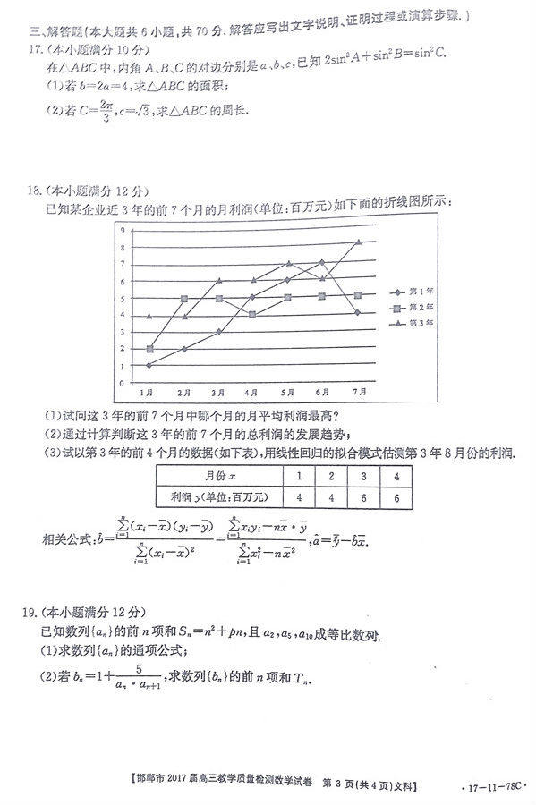 2017邯郸高三质检文科数学试题及答案