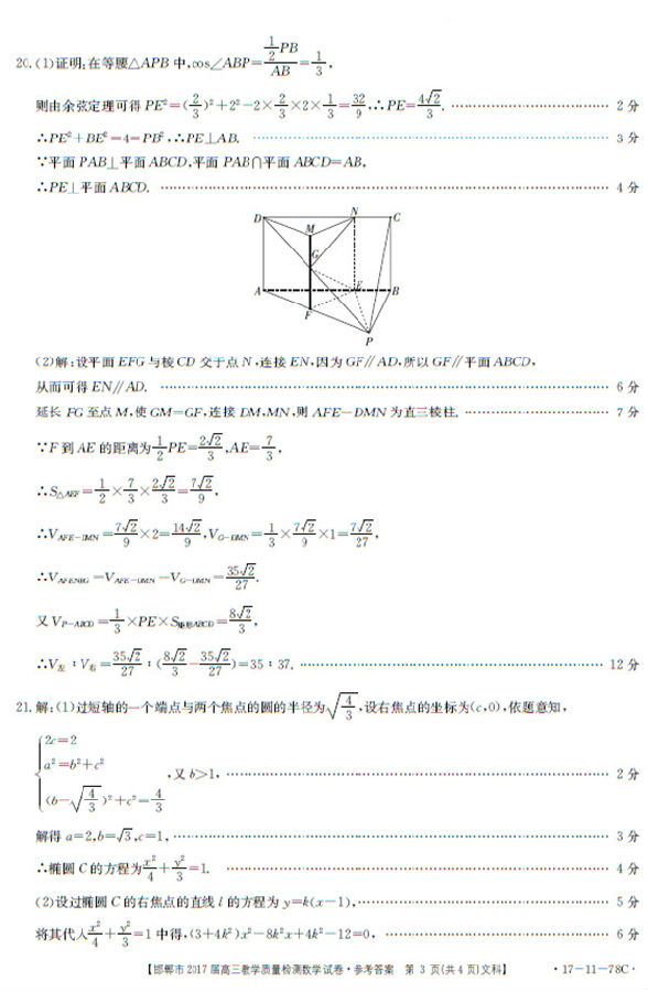 2017邯郸高三质检文科数学试题及答案