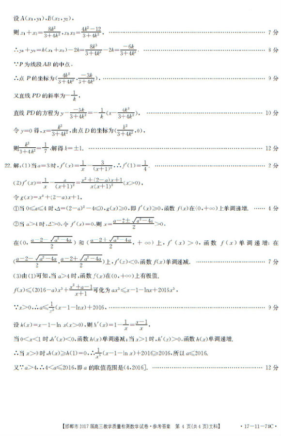 2017邯郸高三质检文科数学试题及答案