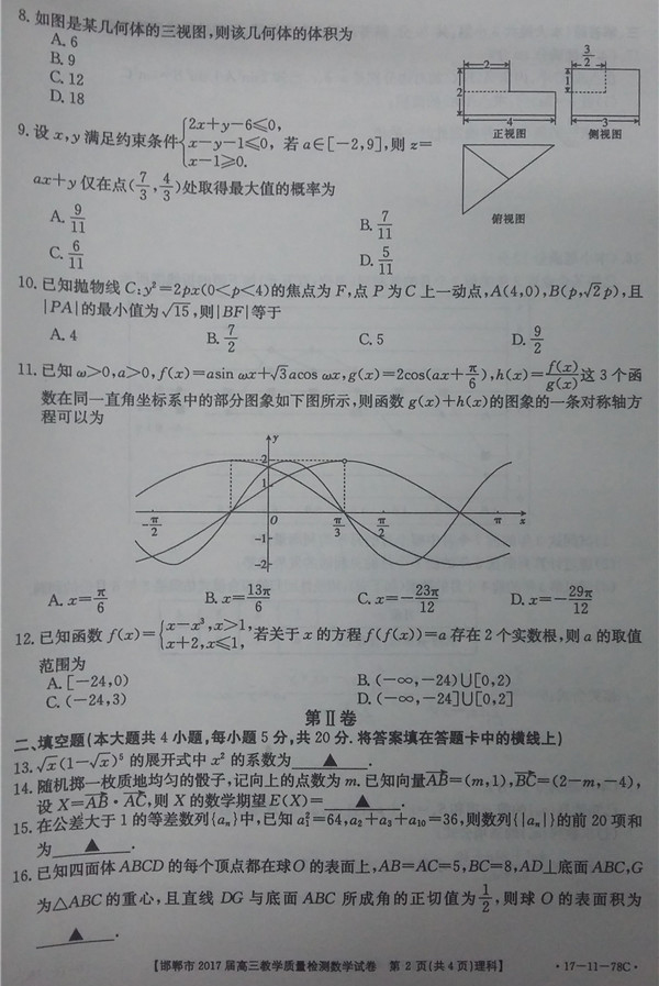 2017邯郸高三质检理科数学试题及答案