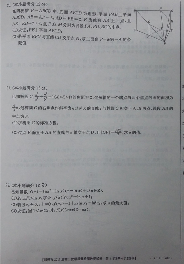 2017邯郸高三质检理科数学试题及答案