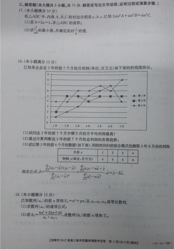 2017邯郸高三质检理科数学试题及答案