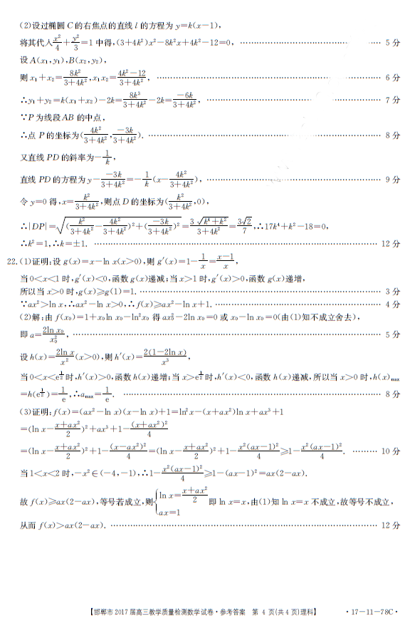 2017邯郸高三质检理科数学试题及答案