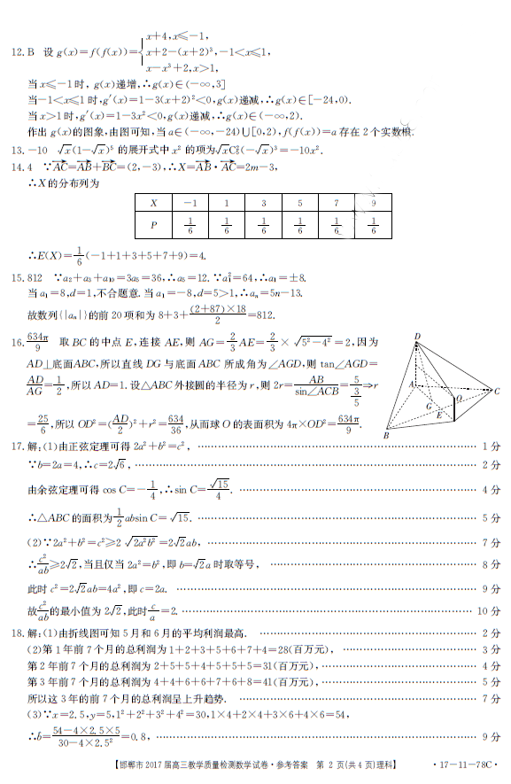 2017邯郸高三质检理科数学试题及答案