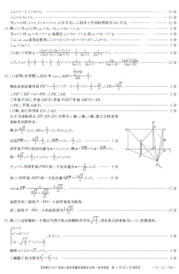 2017邯郸高三质检理科数学试题及答案