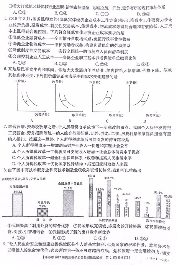 2017邯郸高三质检政治试题及答案