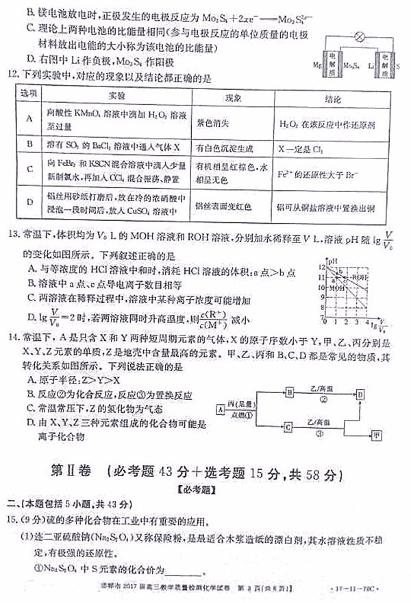 2017邯郸高三质检化学试题及答案