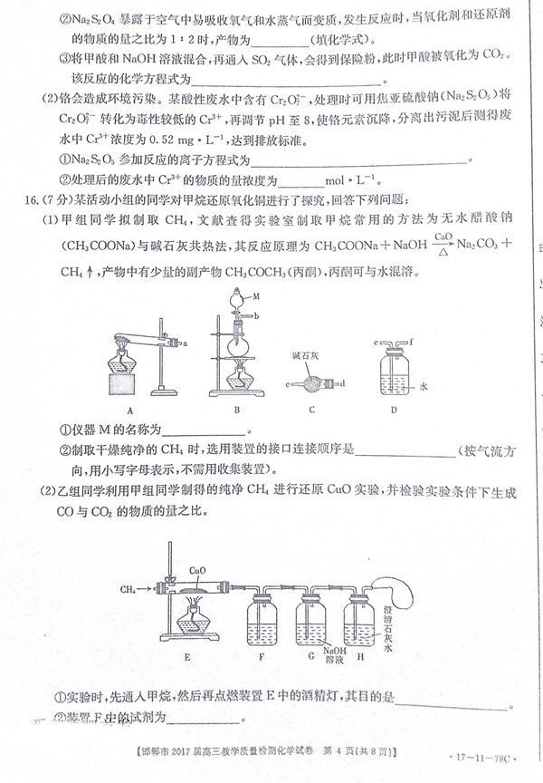 2017邯郸高三质检化学试题及答案