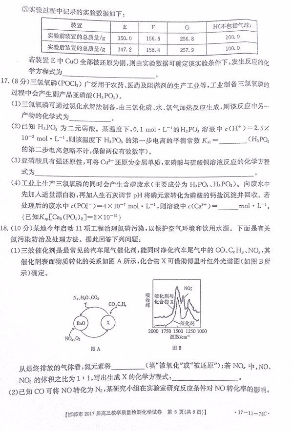 2017邯郸高三质检化学试题及答案