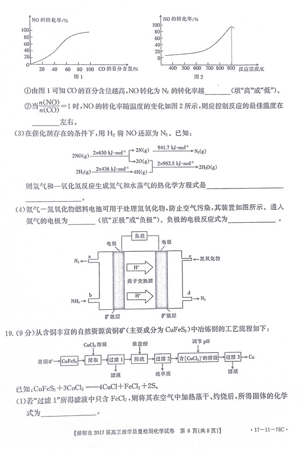 2017邯郸高三质检化学试题及答案