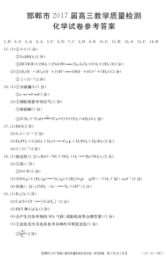 2017邯郸高三质检化学试题及答案