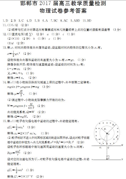 2017邯郸质检物理试题及答案