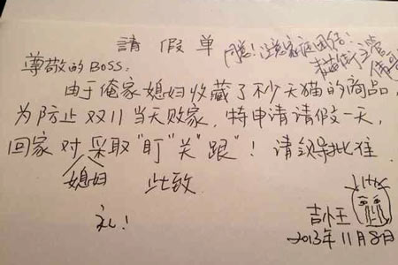 奇葩请假理由大盘点