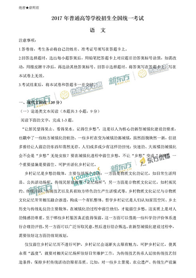 2017云南高考语文试题及答案 2017云南高考语文试题及答案