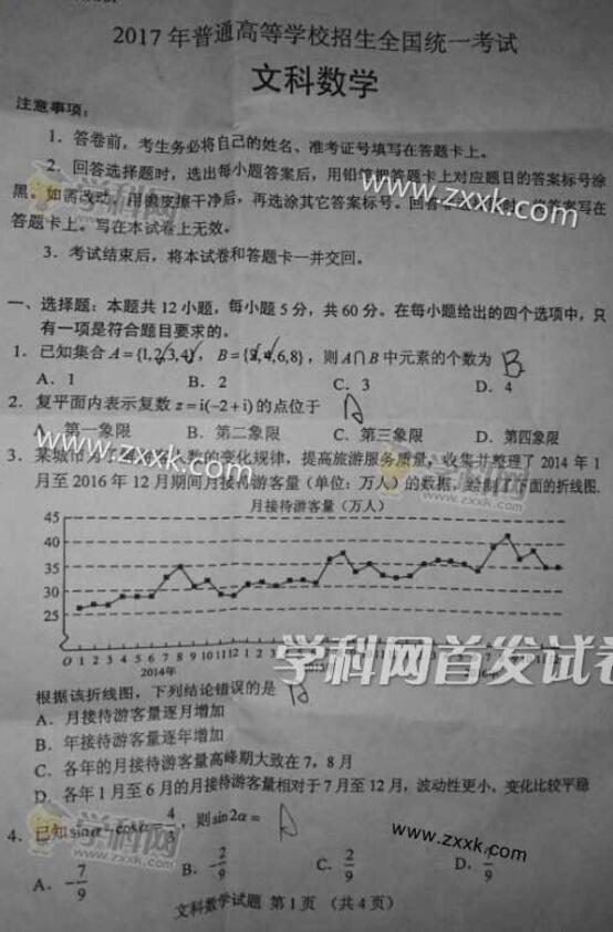 2017贵州高考文科数学试题