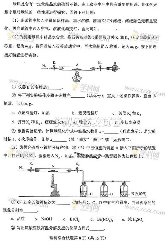 2017新课标全国卷3高考理综答案(图片版)