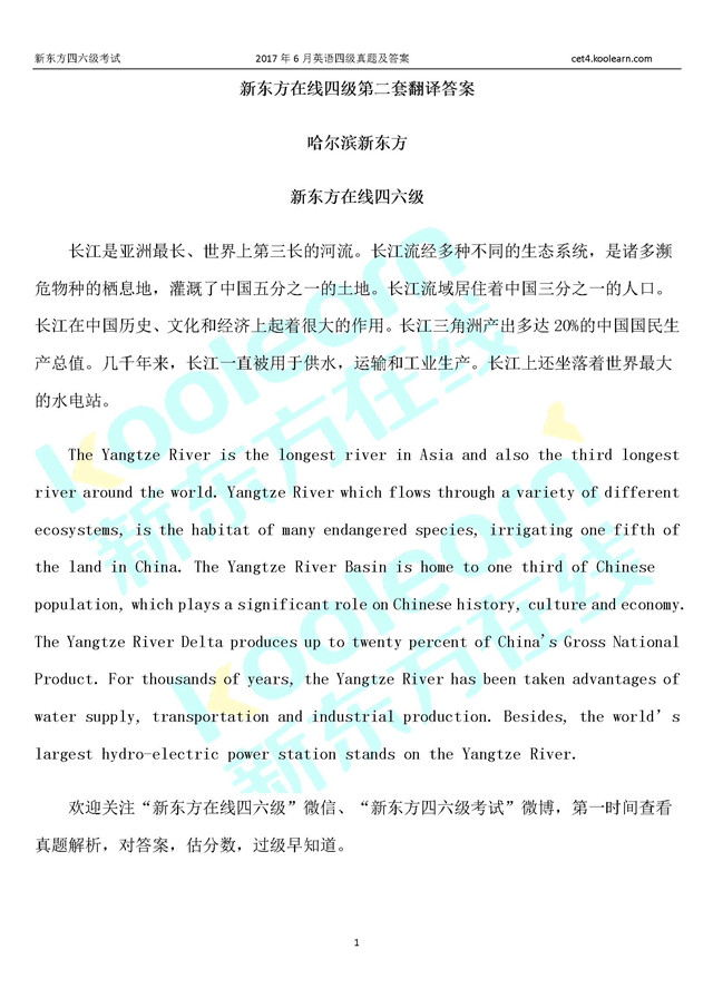 首发:2017年6月英语四级翻译答案下载(高清图片版) 首发:2017年6月英语四级翻译答案下载(高清图片版)