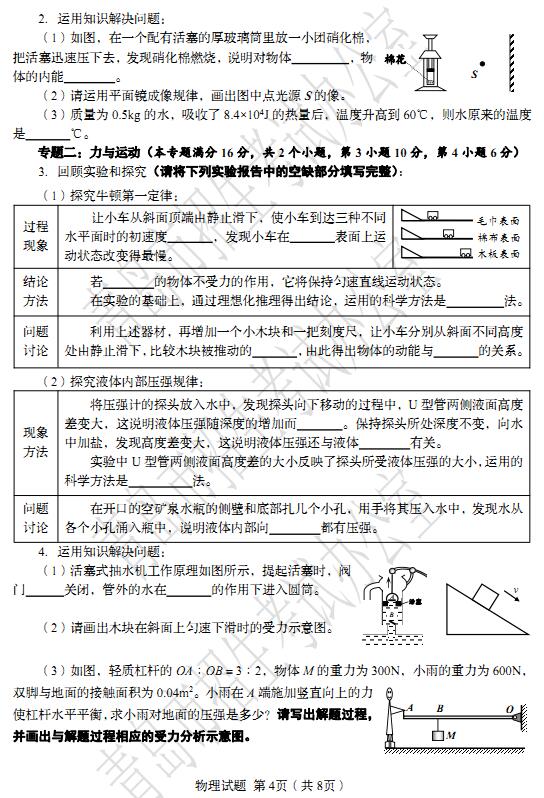 山东青岛2017中考物理试题及答案 山东青岛2017中考物理试题及答案