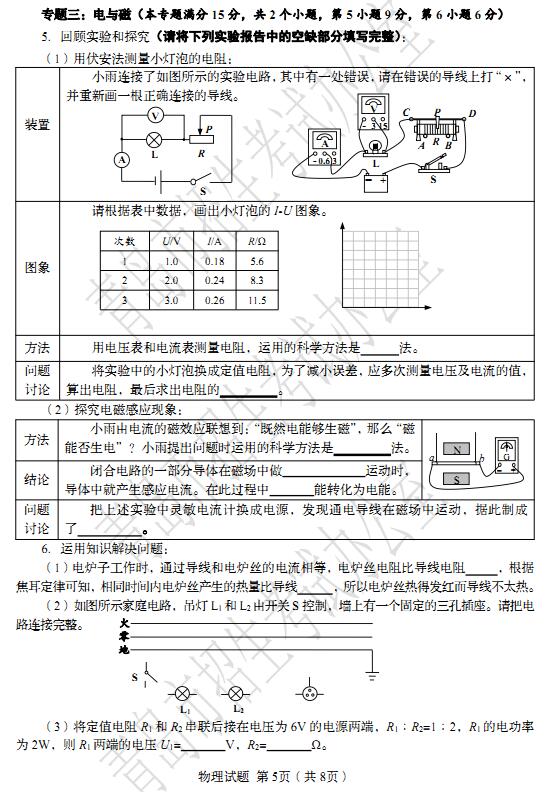 山东青岛2017中考物理试题及答案 山东青岛2017中考物理试题及答案