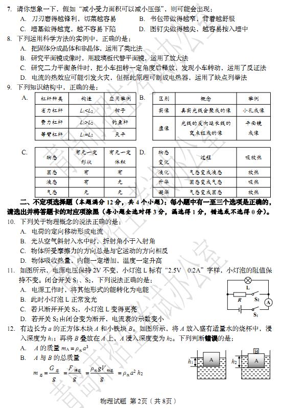 山东青岛2017中考物理试题及答案 山东青岛2017中考物理试题及答案