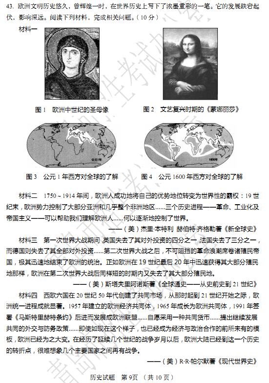 山东青岛2017中考历史试题及答案 山东青岛2017中考历史试题及答案