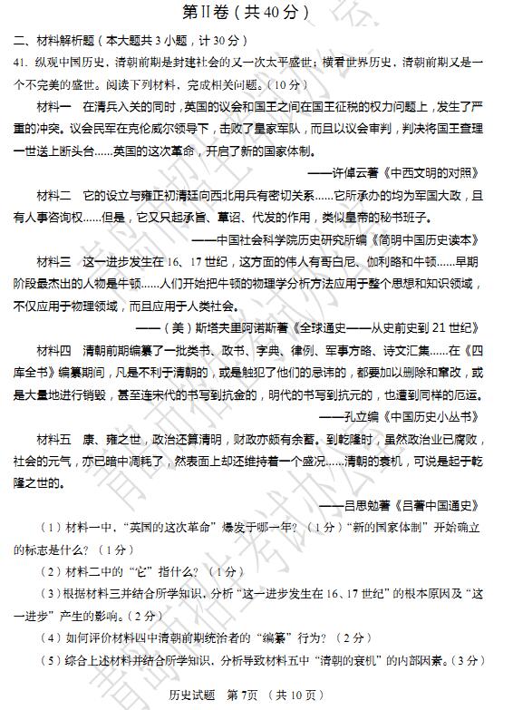 山东青岛2017中考历史试题及答案 山东青岛2017中考历史试题及答案