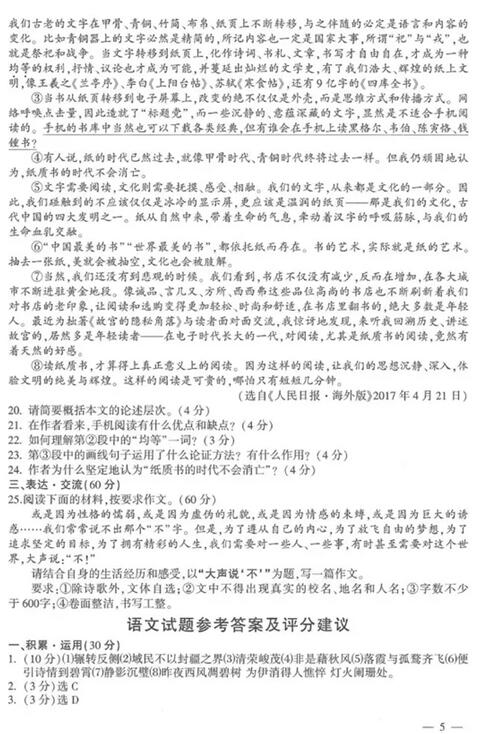 江苏连云港2017中考语文试题及答案 江苏连云港2017中考语文试题及答案