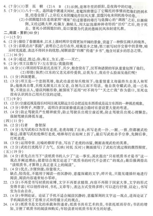 江苏南京2017中考英语答案 江苏南京2017中考英语答案