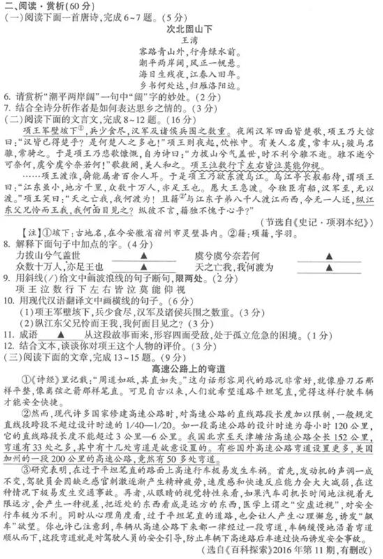 江苏连云港2017中考语文试题及答案(第2页)