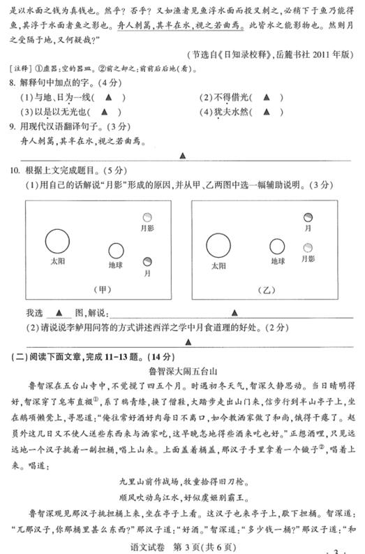 江苏南京2017中考语文试题及答案 江苏南京2017中考语文试题及答案