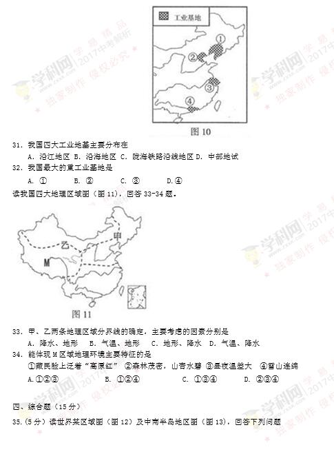 江苏连云港2017中考地理试题及答案 江苏连云港2017中考地理试题及答案