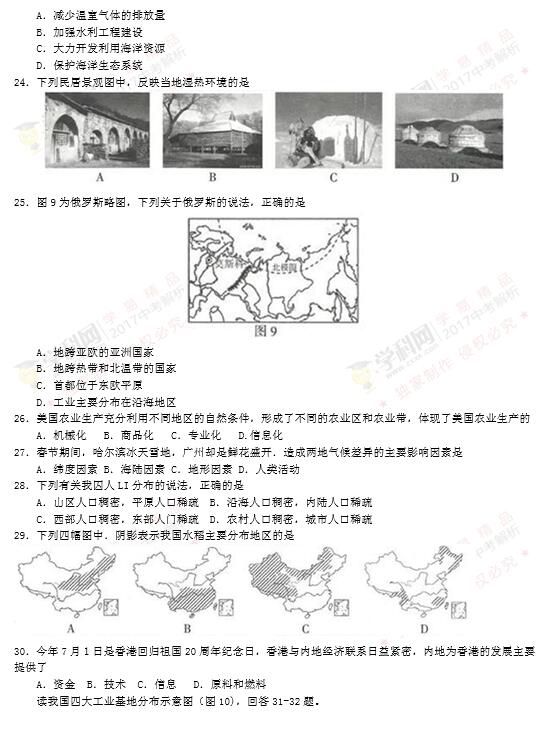 江苏连云港2017中考地理试题及答案 江苏连云港2017中考地理试题及答案