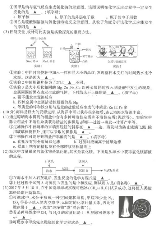 江苏连云港2017中考化学试题及答案 江苏连云港2017中考化学试题及答案