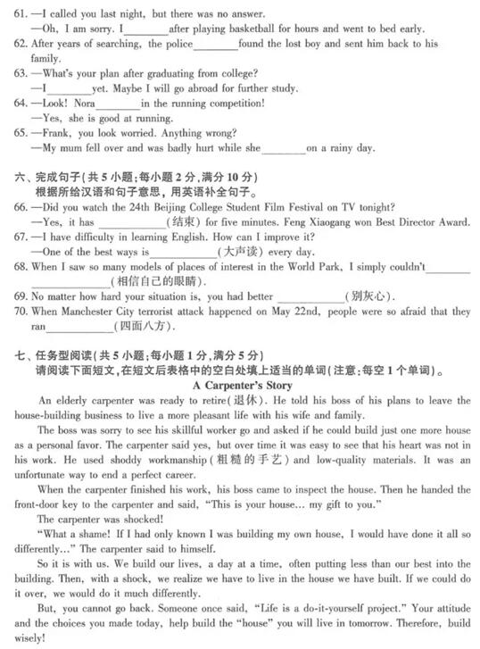 江苏南京2017中考英语答案 江苏南京2017中考英语答案