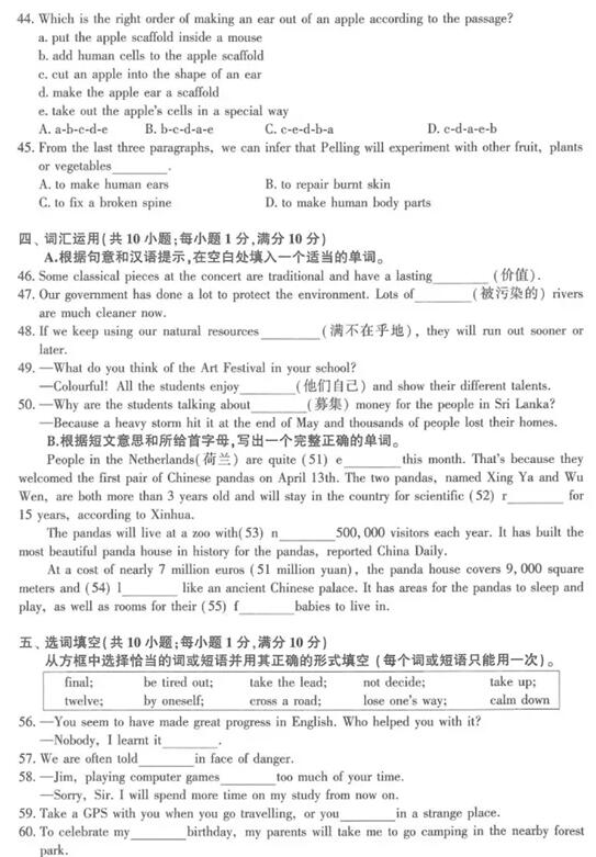 江苏南京2017中考英语答案 江苏南京2017中考英语答案