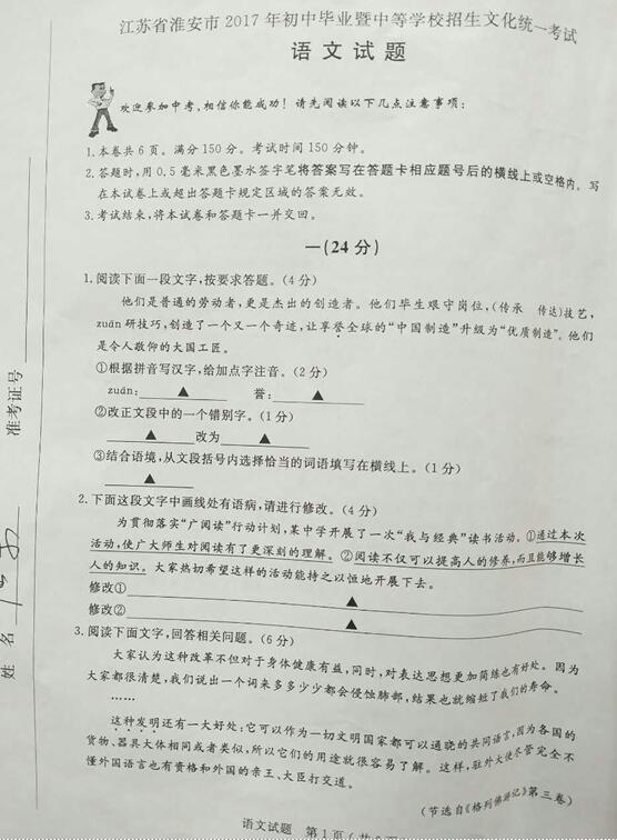 江苏淮安2017中考语文试题及答案