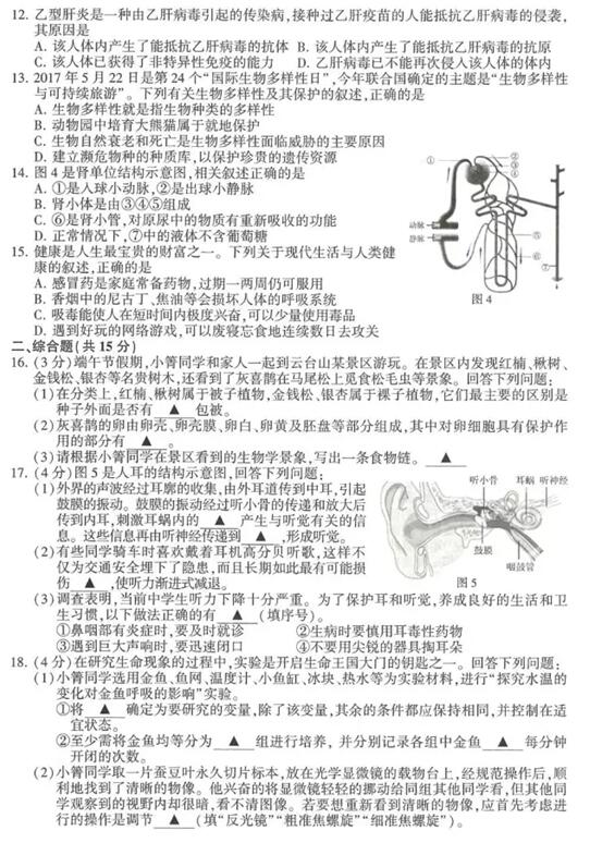 江苏连云港2017中考生物试题及答案 江苏连云港2017中考生物试题及答案