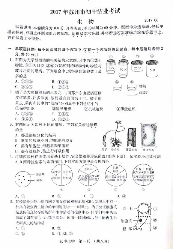 2017中考生物试题